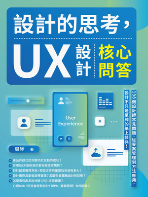 cover image of 設計的思考, UX設計核心問答